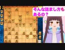 【将棋 vtuber】そんな詰まし方もあるの？【将棋ウォーズ詰将棋】