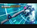 【SDガンダムバトルアライアンス】巨大モビルアーマー　#5