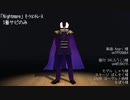 【APヘタリアMMD】Nightmare　1番サビのみ【モーショントレース】