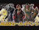 ALGSストアセールイベントでここだけの超激レアスキンが入手可能！？プロチームバナーフレームも再び登場！？無料報酬も見逃すな！！【再販】【リーク】【APEX LEGENDS/エーペックスレジェンズ】