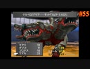 【FINAL FANTASY Ⅷ】ファイナルファンタジー8を実況#55