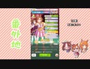 【実況】ウマ娘 プリティーダービー番外地328【サジタリウス杯絶墾編1】
