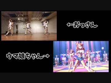 【ウマ娘】Gaze on Me! 踊ってみた 比較してみた 【成田耐震テスト】
