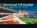毎日マインクラフト - Day949 リゾートホテルを作っていく28