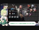 【アークナイツ】危機契約＃8 デイリー8等級+指定契約 DAY14 高レア簡単【ずんだもん】