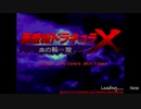 【生放送アーカイブ】『悪魔城ドラキュラX 血の輪廻』part1 2022.9.10放送分