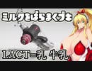 [ガチビギナー]  ミルクスプラトゥーン3 Part2 [成長記録]