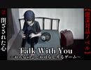 #2　閉ざされた心【Talk With You～おんなのことおはなしするゲーム～】