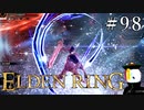【ELDEN RING】狭間の地観光日記 #98