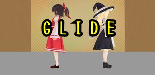 【東方mmd】レイマリでGLIDE