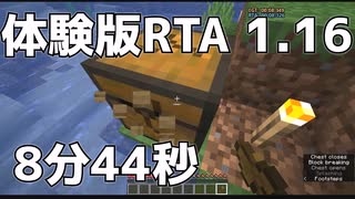 【Minecraft】体験版RTA ver1.16 8分44秒【日本記録】