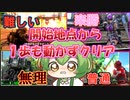 【地球防衛軍6】全兵科で一歩も動かずにミッションクリアしようとしたらまさかの…？【ずんだもん実況】【VoiceVox】