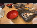 【りなもい】晩飯こしらえる【アジの干物など】。2022年8月31日