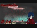 【デビルメイクライ】地獄～最終章 決着編～【Part14】