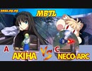 Steam版 【メルブラ】A 秋葉/AKIHA vs C ネコアルク/NECO-ARC【MBTL】