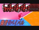 【フォールガイズ】１回だけの強者サバイバルでクラウンに挑む男【FallGuys】【ロールオフ】