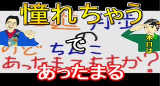 【ラジオ】日進月歩ののどちんこあったまってますか？～憧れちゃうね～