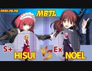 Steam版 【メルブラ】S+ 翡翠/HISUI vs Ex ノエル/NOEL【MBTL】