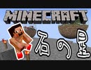 【実況】もう俺、ガラスの星を支配する！【マイクラ】　Part33