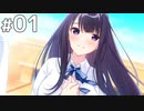 青春が……眩しい……！！【アオナツライン 体験版 ＃01】
