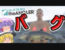 バグでパンツ一丁になる釣りゲー！Call of the Wild: The Angler　ゆっくり実況その03