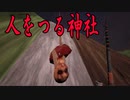 神社に魚釣りにきたら、逆に魚が人を釣る神社に迷い込んだホラーゲームが怖い