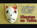 【Kimetsu No Yaiba】Tanjirou's fox mask tutorial 【Demon Slayer】cosplay mask Yakujo-no-men