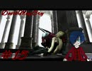 【デビルメイクライ】伝説の戦いの果てに【Part15】