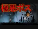 【実況】俺のホロウナイト　その24(暗闇の巣～獣の巣編)【HOLLOW KNIGHT】