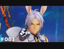 【テイルズオブアライズ】全シリーズクリアせし者の最後の冒険！Part83