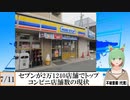 【動画News】セブンが2万1240店舗でトップ…コンビニ店舗数の現状(2022/09/10)