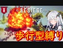 【besiege】アリアルさんの歩行兵器研究 part2