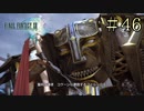 【字幕プレイ】FF紀行・FINAL FANTASY XIII編 #46