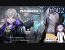 【Relayer】星を継ぐ者たちの物語#002【結月ゆかり&つくよみちゃん】
