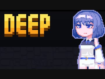 【Deep】ディープつづみん