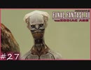 【FF12tZA】誇りを重んじる冷徹な砂漠の女王　賛否分かれる神ゲーム実況  #27