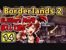 #14【Borderlands2】BL2Reborn Modを導入して遊ぶ