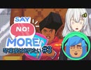 【SAY NO! MORE#3】琴葉葵は断りたい ～NOと言える人になろう～【VOICEROID実況】