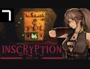【Inscryption KAYCEE'S MOD】なんのへんてつもないカードゲーム/P.7