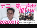 再選したデニー知事の第一声が「病院無くせば病気も無くなる」みたいなこと言ってて脳味噌どうなってんだろ／朝日新聞、統一教会から賄賂貰ってた 20220912