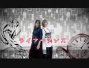 【アルマース】ライアーダンス踊ってみた【GraziosoWaltz】