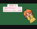 【両思い】陰口やめなよ！って近づいてったら…の歌 feat.初音ミク