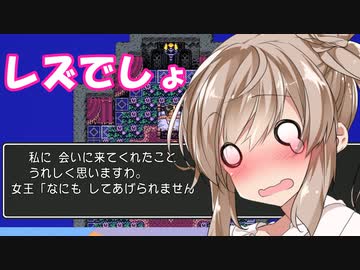 【ドラクエ３】清楚ささら、あなたはエッチです　それもかなりです その9【ソフトウェアトーク実況プレイ】