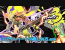 Splatoon3.exe:スプラトゥーン３の楽しみ方