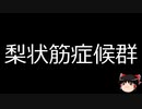【ゆっくり朗読】ゆっくりさんと不思議な病気 その526