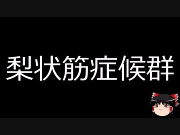 【ゆっくり朗読】ゆっくりさんと不思議な病気 その526