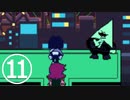 【実況じゃない】DELTARUNE2【PART11】