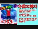 【ポケモン剣盾】タイプを当てないと使用できないリストラポケモン#13.5【初見縛り実況】