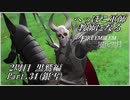 【FE風花雪月実況】Part.34 へっぽこ軍師教師になる【2周目黒鷲HARD】