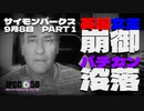 【パート１】2022年9月8日 #サイモンパークス | 英国女王崩御バチカン没落| #コネクティングコンシャスネス